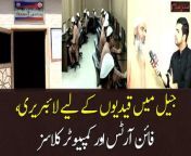 Lahore Central Jail Mein Qaidion Kay Liye Computer Classes from english class 9