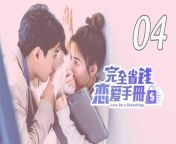 完全省钱恋爱手册04 - Love on a Shoestring 2024 EP04 Full HD from white girl video movie