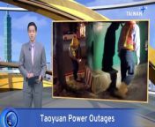 State power company Taipower says it will roll out a new inspection plan for Taoyuan as the city has experiences as many as 20 power outages in the past two weeks. It’s raised concerns about the stability of the electricity supply.