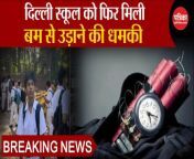 Delhi-NCR School Bomb Threat: Received bomb threat again. Delhi Police ISIS Noida &#124; DPS-DAV-Amity
