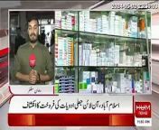 Islamabad Online sales of fake medicines revealed from apu fake