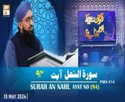 Quran Suniye Aur Sunaiye - Surah e Nahl (Ayat 94) - Para #14 - 10 May 2024&#60;br/&#62;&#60;br/&#62;Topic: Bachon ko Namaz ka Hukum Kab den &#124;&#124; بچوں کو نماز کا حکم کب دیں&#60;br/&#62;&#60;br/&#62;Host: Mufti Muhammad Sohail Raza Amjadi&#60;br/&#62;&#60;br/&#62;Watch All Episodes &#124;&#124; https://bit.ly/3oNubLx&#60;br/&#62;&#60;br/&#62;#quransuniyeaursunaiye #muftisuhailrazaamjadi #aryqtv&#60;br/&#62;&#60;br/&#62;In this program Mufti Suhail Raza Amjadi teaches how the Quran is recited correctly along with word-to-word translation with their complete meanings. Viewers can participate via live calls.&#60;br/&#62;&#60;br/&#62;Join ARY Qtv on WhatsApp ➡️ https://bit.ly/3Qn5cym&#60;br/&#62;Subscribe Here ➡️ https://www.youtube.com/ARYQtvofficial&#60;br/&#62;Instagram ➡️️ https://www.instagram.com/aryqtvofficial&#60;br/&#62;Facebook ➡️ https://www.facebook.com/ARYQTV/&#60;br/&#62;Website➡️ https://aryqtv.tv/&#60;br/&#62;Watch ARY Qtv Live ➡️ http://live.aryqtv.tv/&#60;br/&#62;TikTok ➡️ https://www.tiktok.com/@aryqtvofficial