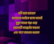 bangla choti golpo #choti #bangla &#60;br/&#62;bangla choti&#60;br/&#62;bangla choti golpo&#60;br/&#62;new bangla choti&#60;br/&#62;choti golpo&#60;br/&#62;choti&#60;br/&#62;golpo &#60;br/&#62;romantic&#60;br/&#62;bangla ma chele choti golpo&#60;br/&#62;&#60;br/&#62;***DISCLAIMER***&#60;br/&#62;This Channel DOES NOT PROMOTE Or Encourage Any illegal Activities, spiritual or superstitions activities. All Contents Provided By This Channel is Meant For EDUCATIONAL andEntertainment PURPOSE Only.&#60;br/&#62;&#60;br/&#62;&#60;br/&#62;***All footage in this video are captured with my Camera.***&#60;br/&#62;&#60;br/&#62;&#60;br/&#62;***ANTI-PIRACY WARNING***&#60;br/&#62;This content is Copyright to &#92;