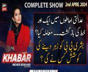 KHABAR Meher Bokhari Kay Saath | ARY News | Suspected anthrax-laced - Big News | 2nd April 2024 from meher afroz shaon